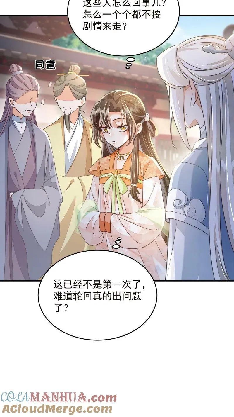 第9话 师姐最喜欢你了 第19页