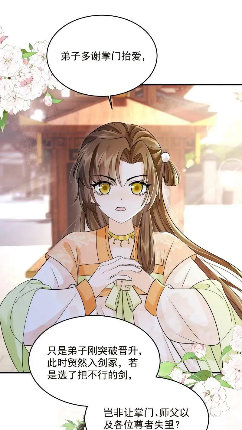 第9话 师姐最喜欢你了 第20页