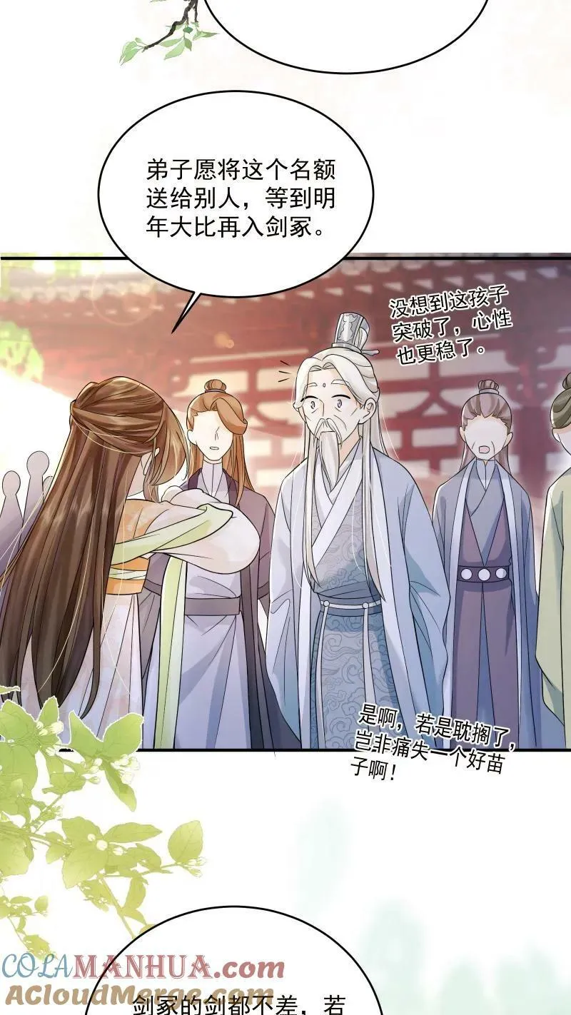 第9话 师姐最喜欢你了 第21页