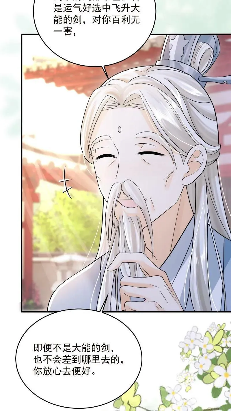 第9话 师姐最喜欢你了 第22页
