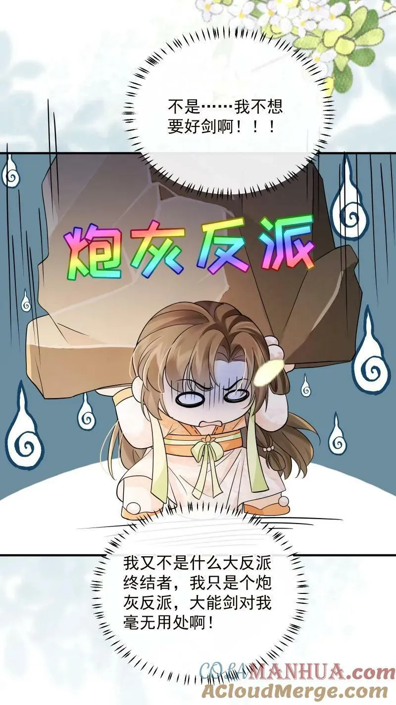 第9话 师姐最喜欢你了 第23页
