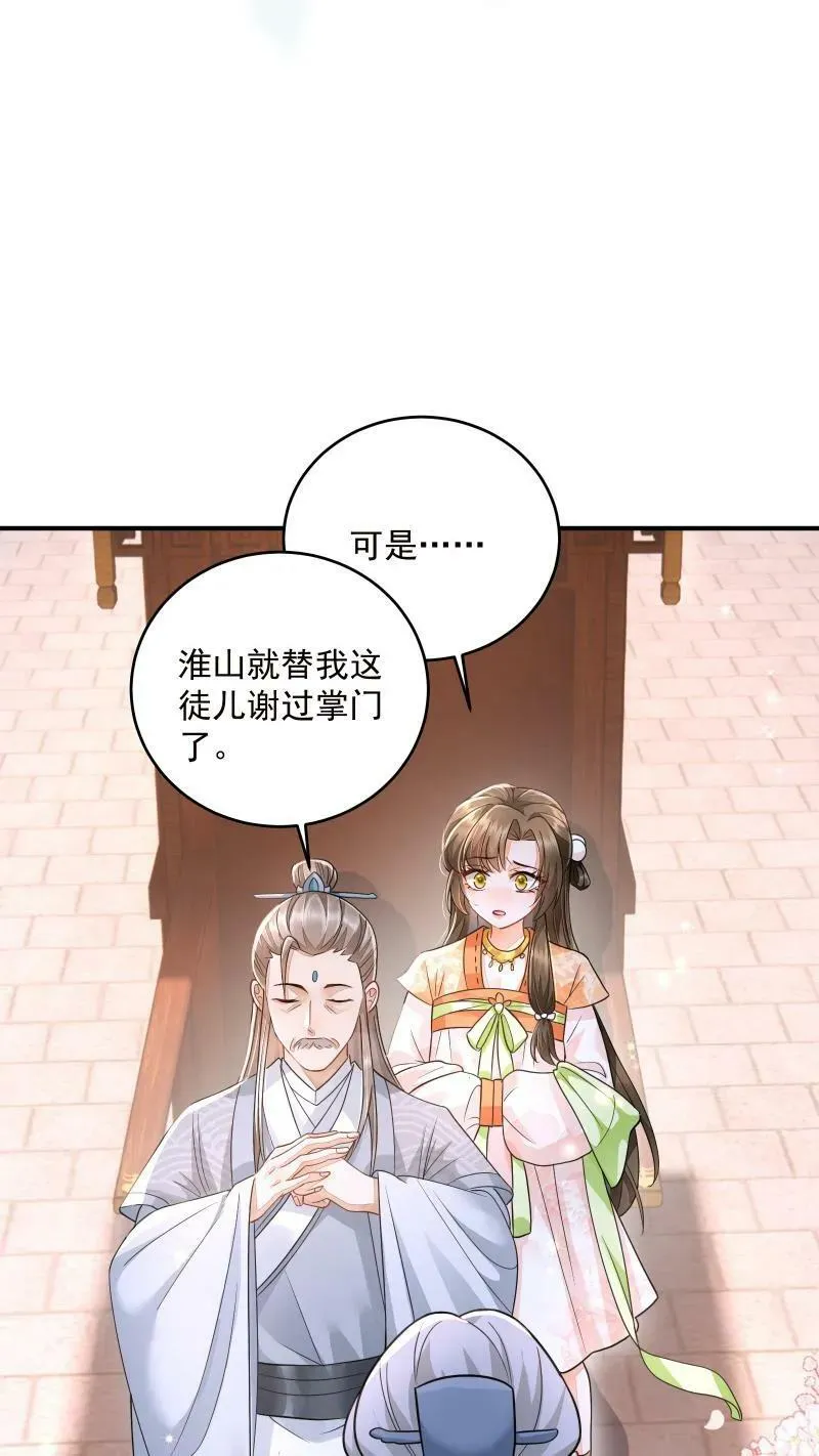 第9话 师姐最喜欢你了 第24页