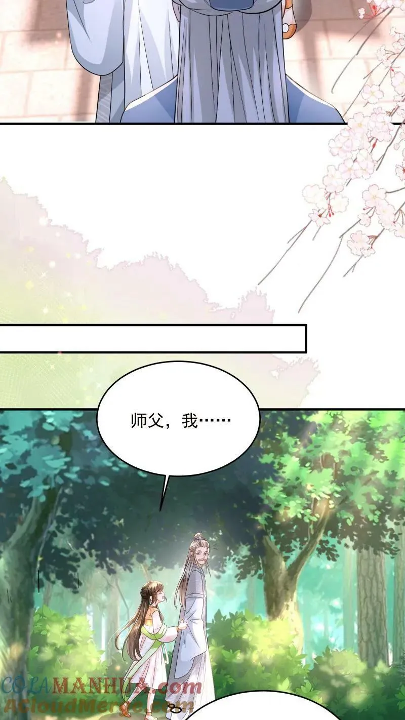 第9话 师姐最喜欢你了 第25页