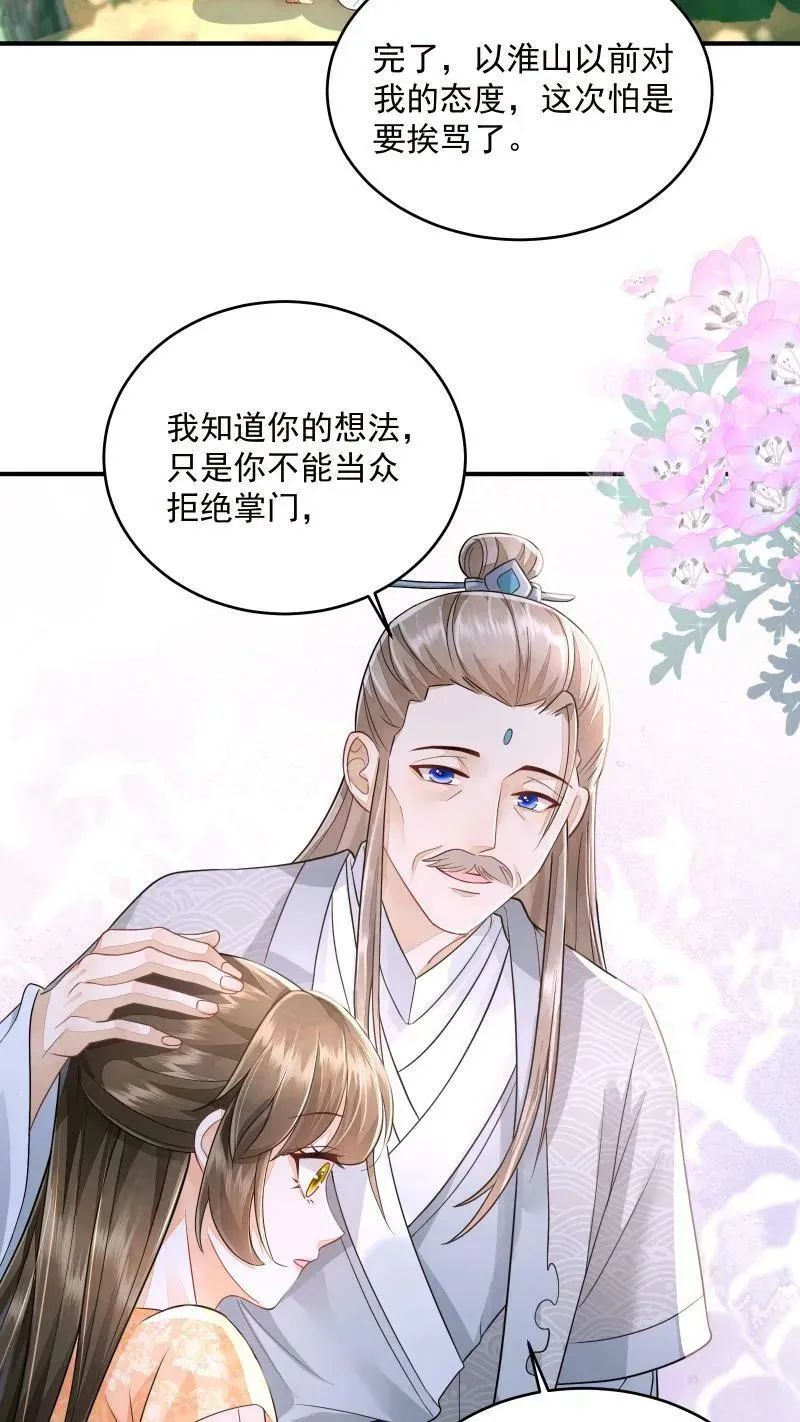 第9话 师姐最喜欢你了 第26页