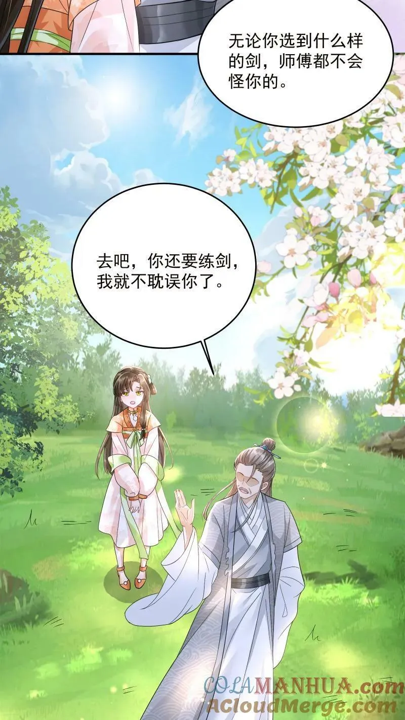 第9话 师姐最喜欢你了 第27页