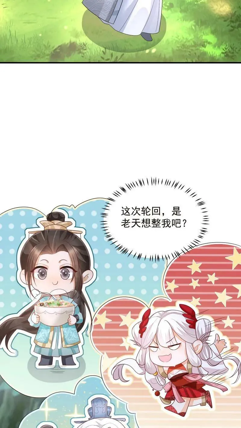 第9话 师姐最喜欢你了 第28页