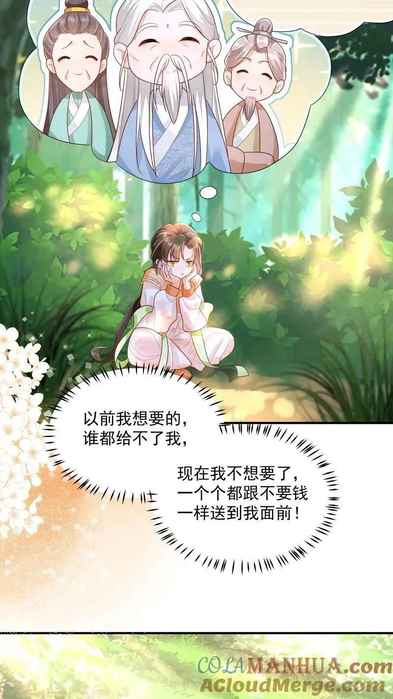 第9话 师姐最喜欢你了 第29页