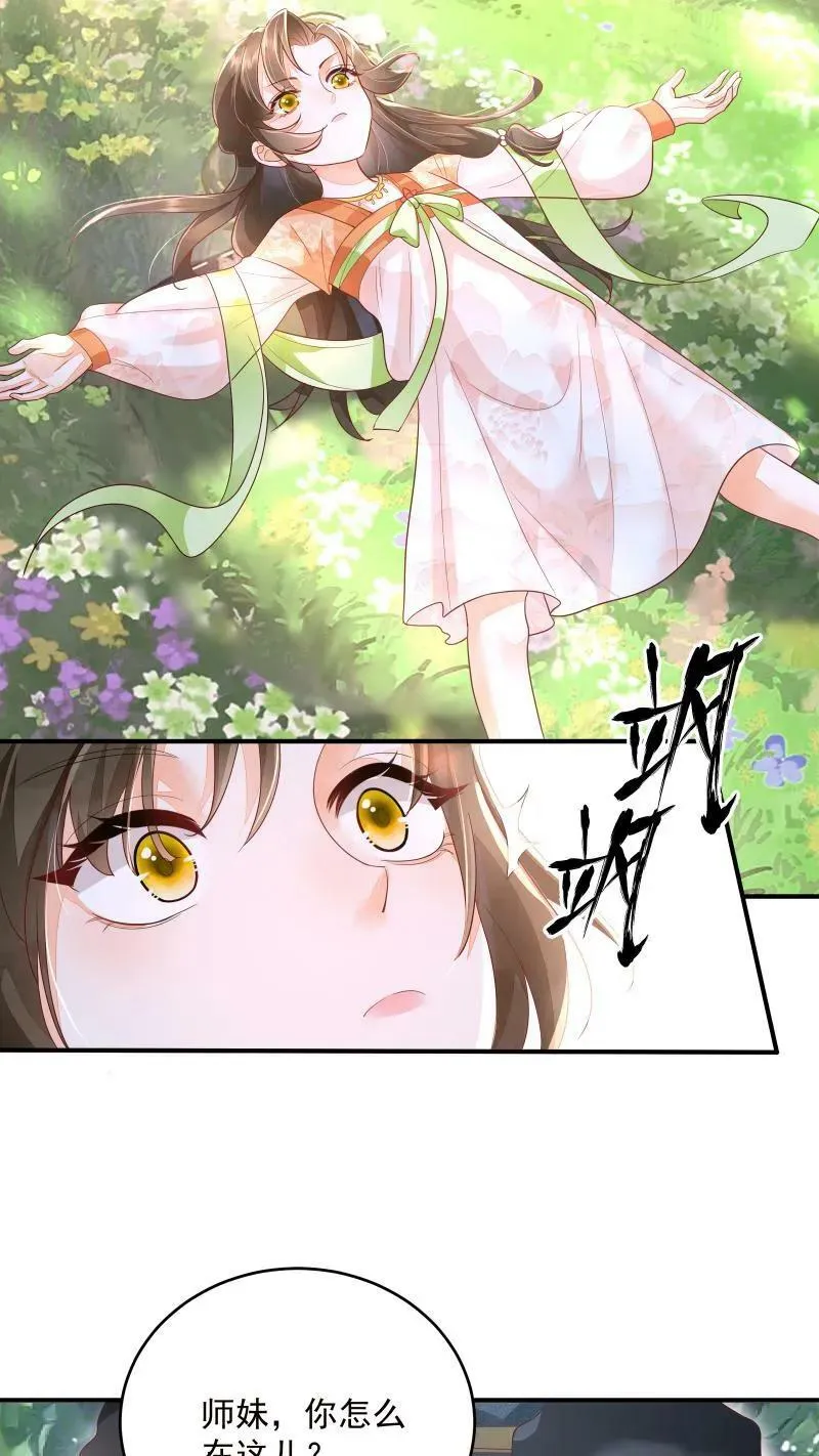第9话 师姐最喜欢你了 第30页