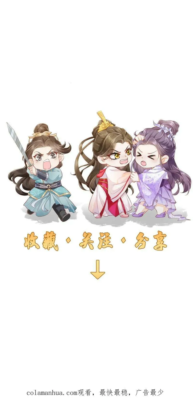 第9话 师姐最喜欢你了 第32页