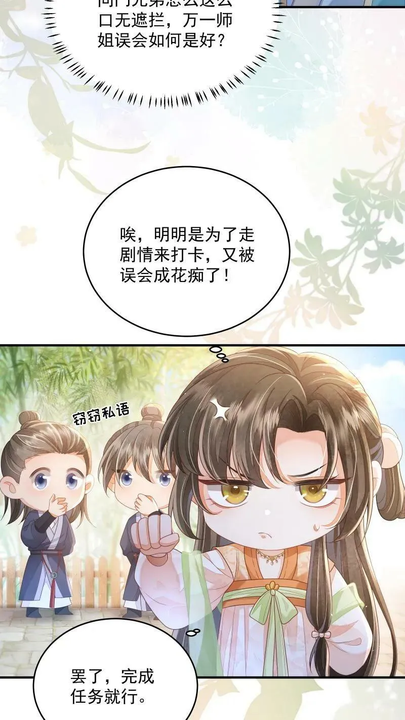 第10话 我以为，你会喜欢 第14页