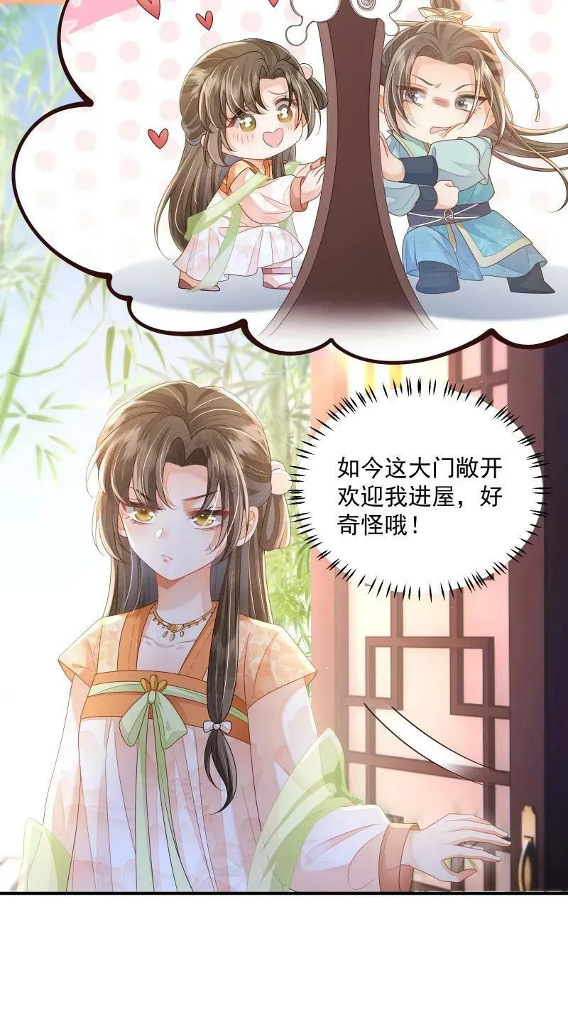 第10话 我以为，你会喜欢 第16页