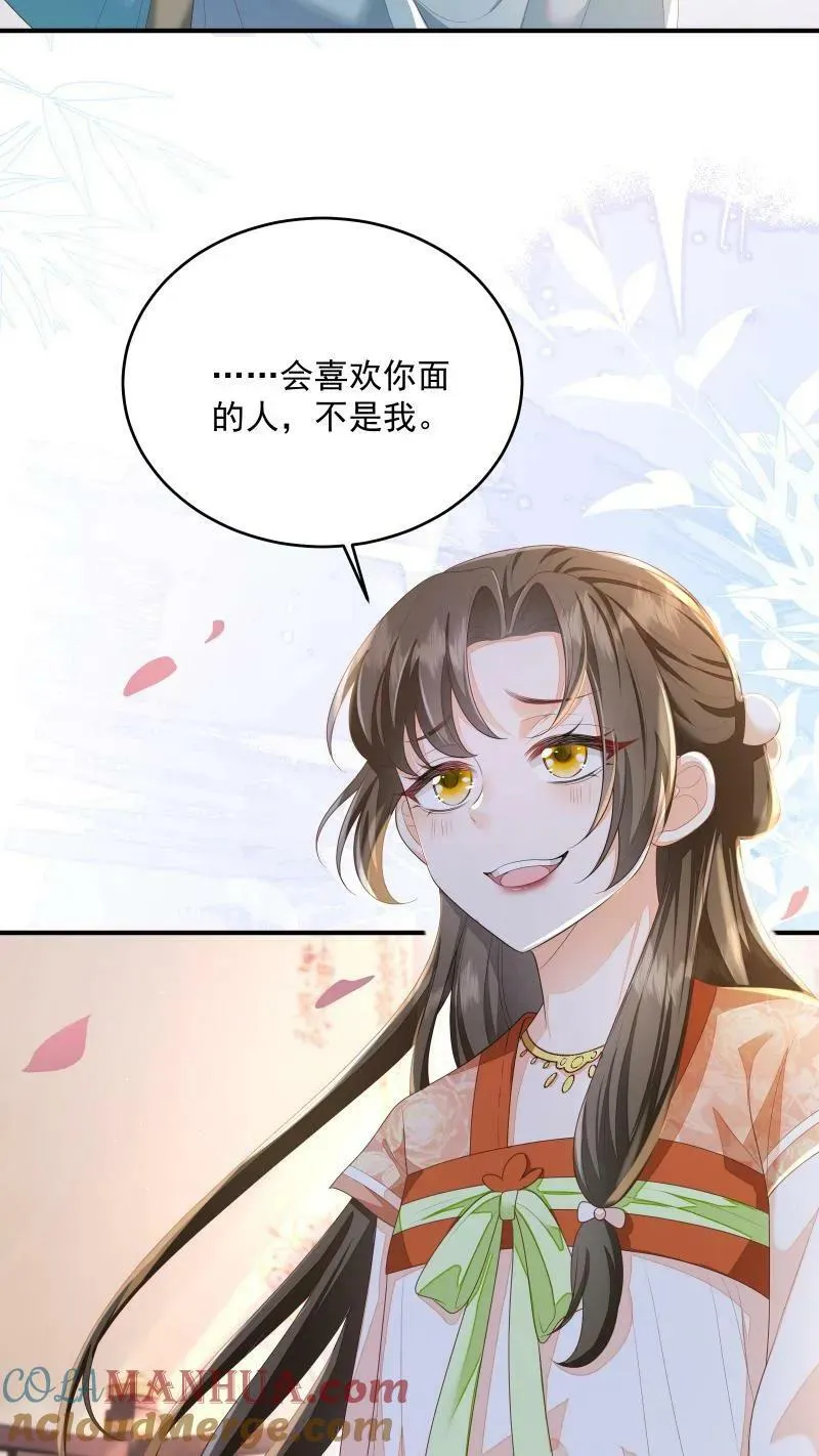 第10话 我以为，你会喜欢 第23页