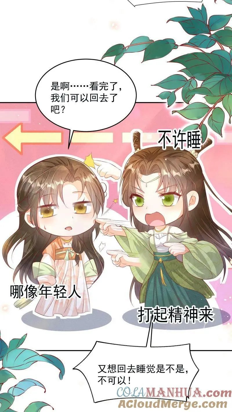 第11话 喜欢他？笑话！ 第3页