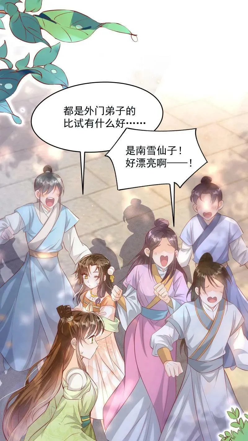 第11话 喜欢他？笑话！ 第4页