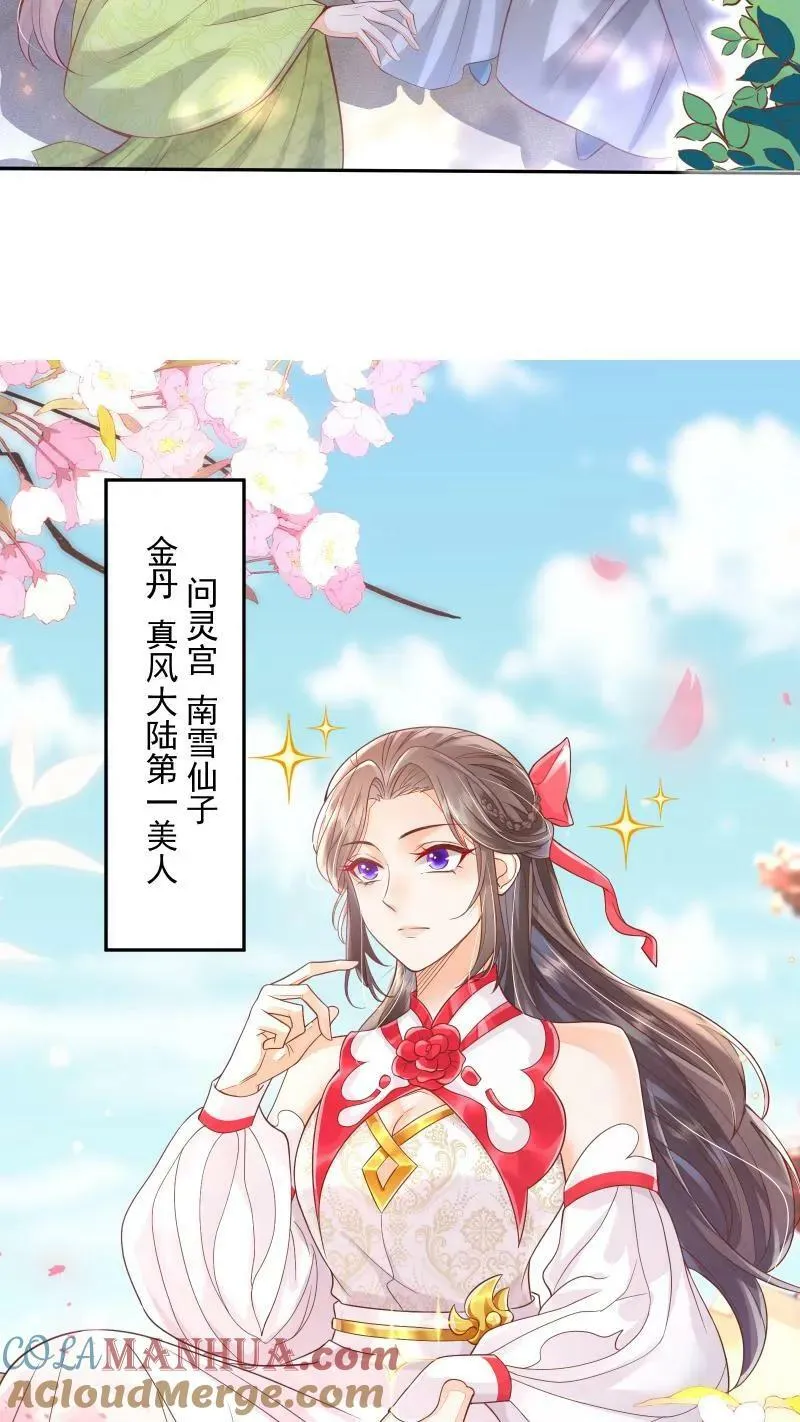 第11话 喜欢他？笑话！ 第5页