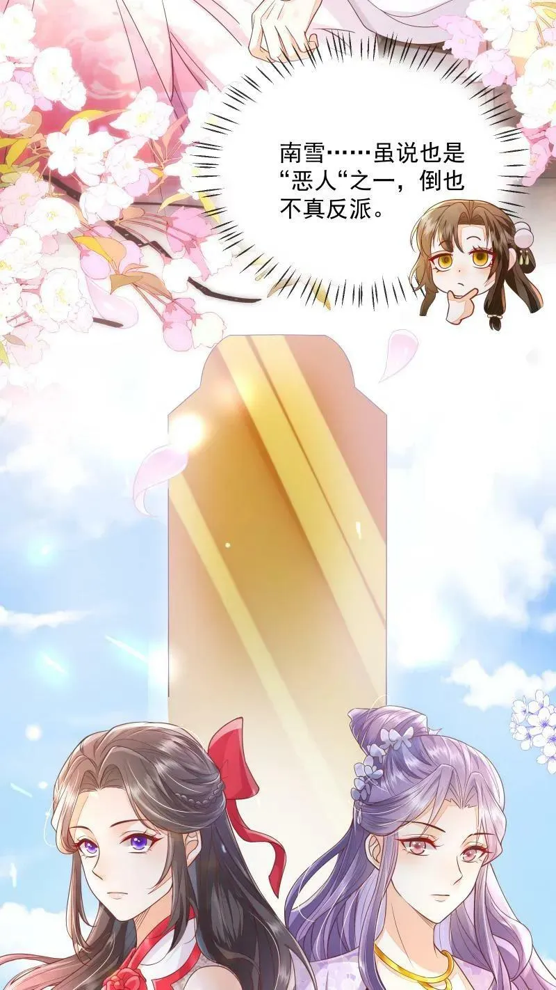 第11话 喜欢他？笑话！ 第6页