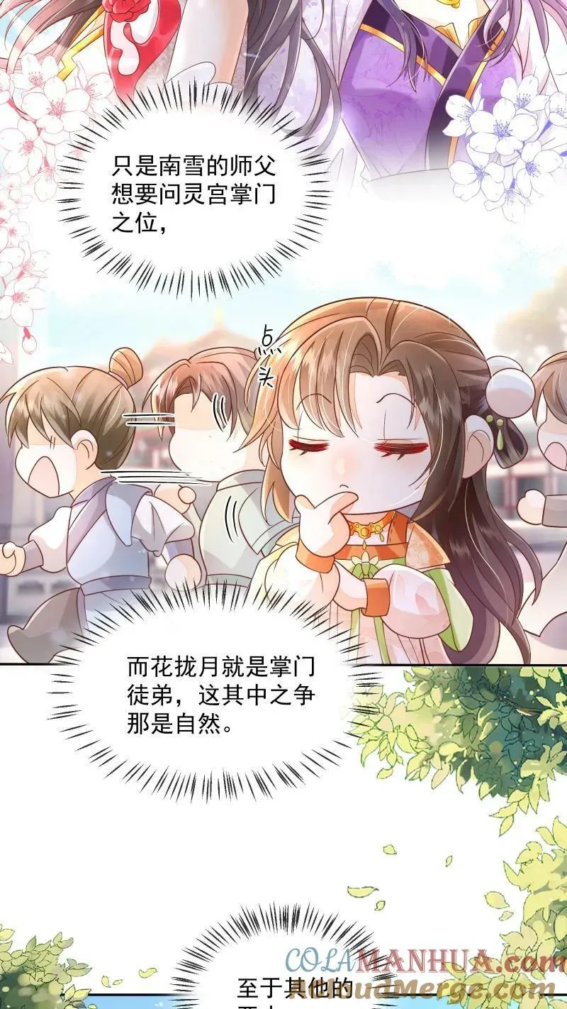 第11话 喜欢他？笑话！ 第7页