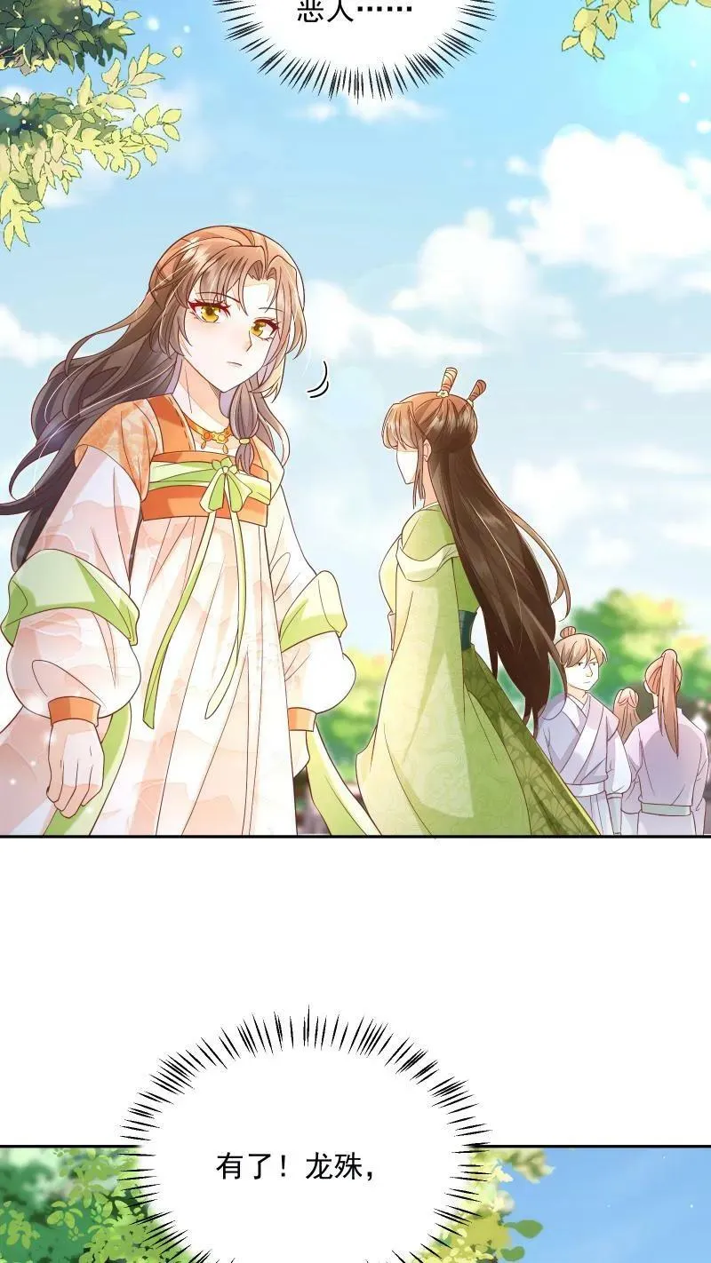 第11话 喜欢他？笑话！ 第8页