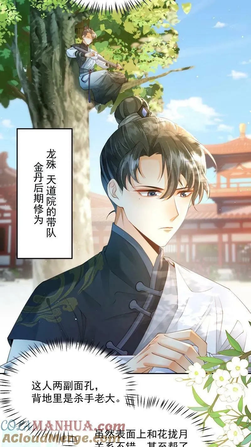 第11话 喜欢他？笑话！ 第9页