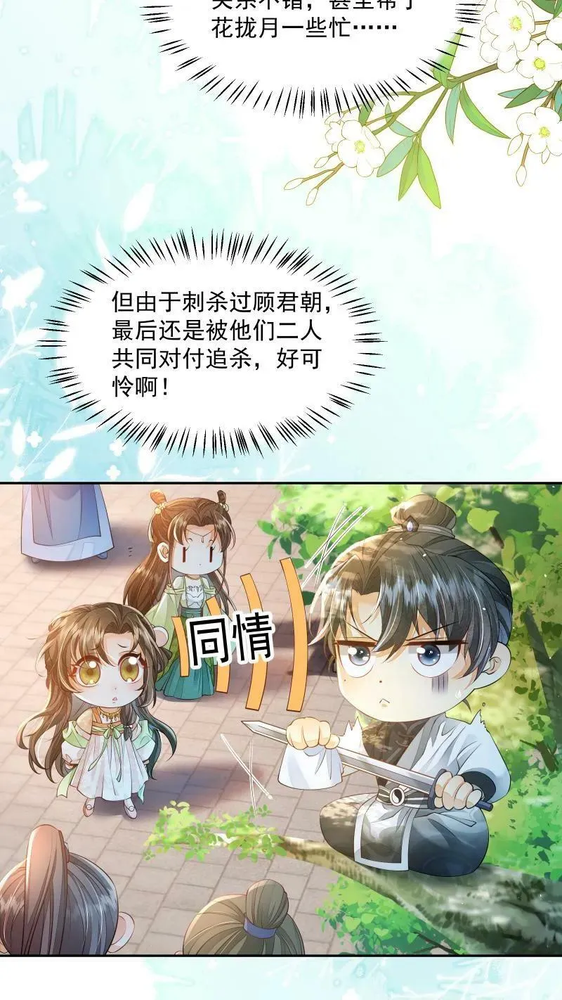 第11话 喜欢他？笑话！ 第10页