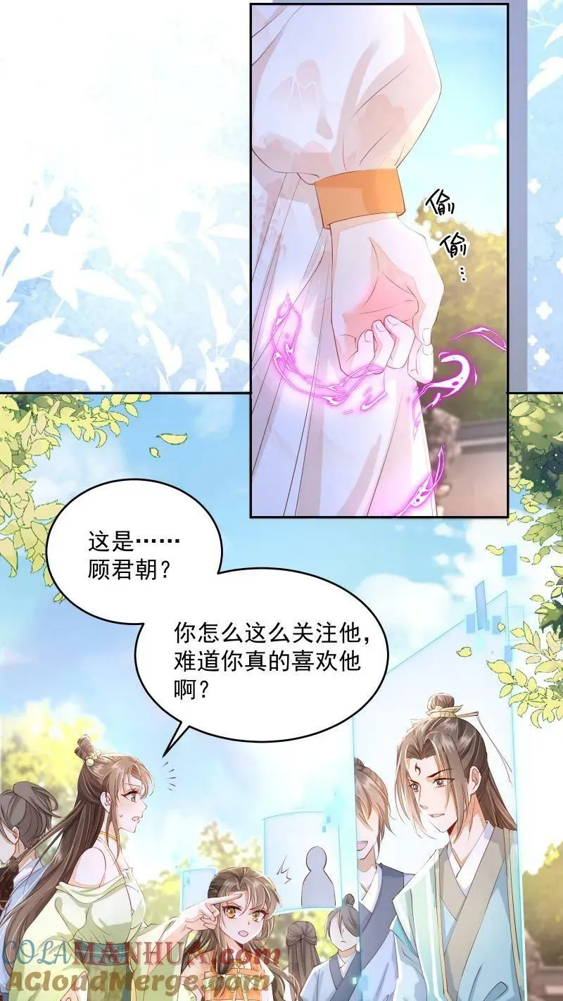 第11话 喜欢他？笑话！ 第15页