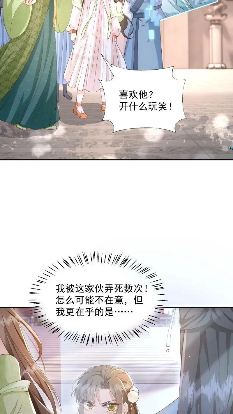 第11话 喜欢他？笑话！ 第16页