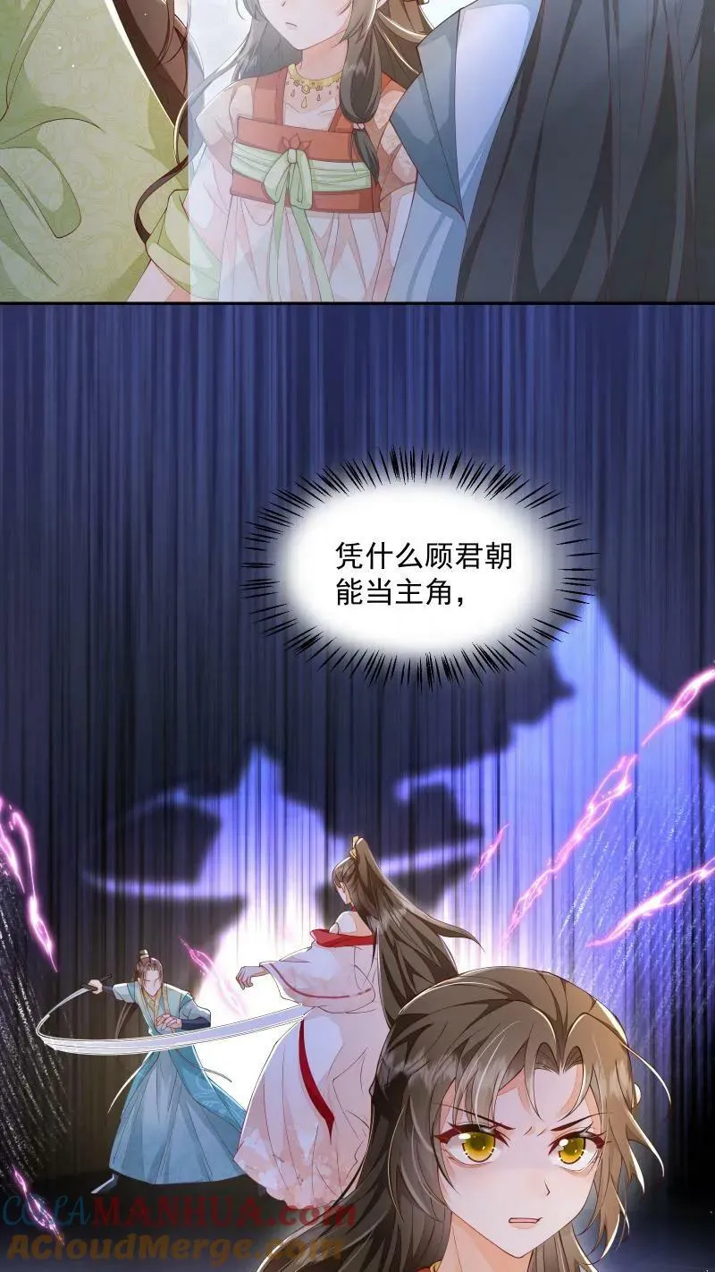 第11话 喜欢他？笑话！ 第17页