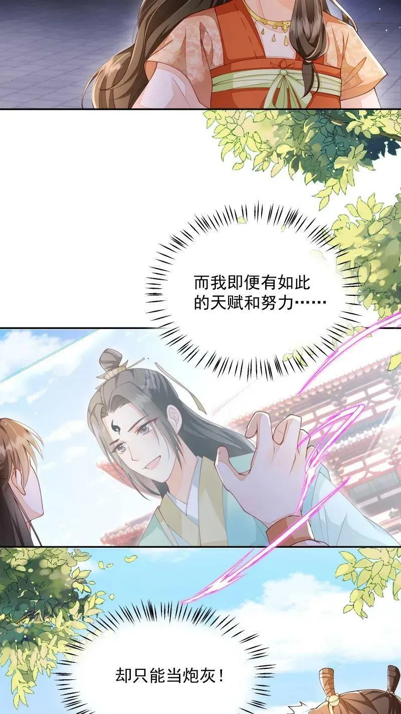 第11话 喜欢他？笑话！ 第18页