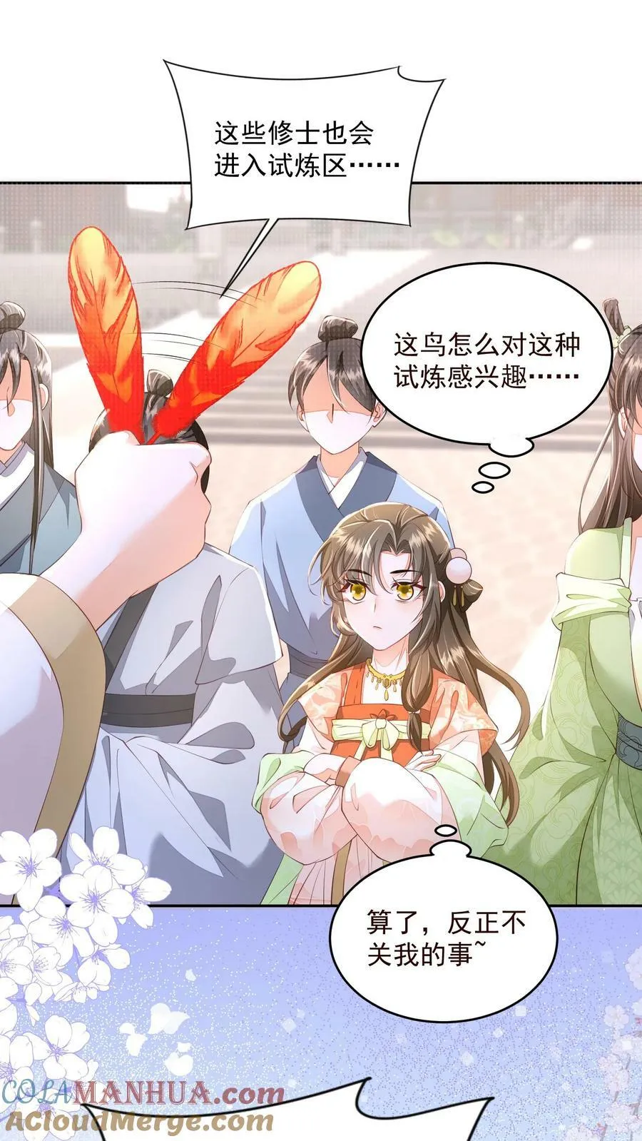 第11话 喜欢他？笑话！ 第23页
