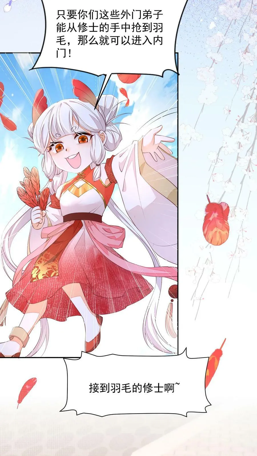 第11话 喜欢他？笑话！ 第24页