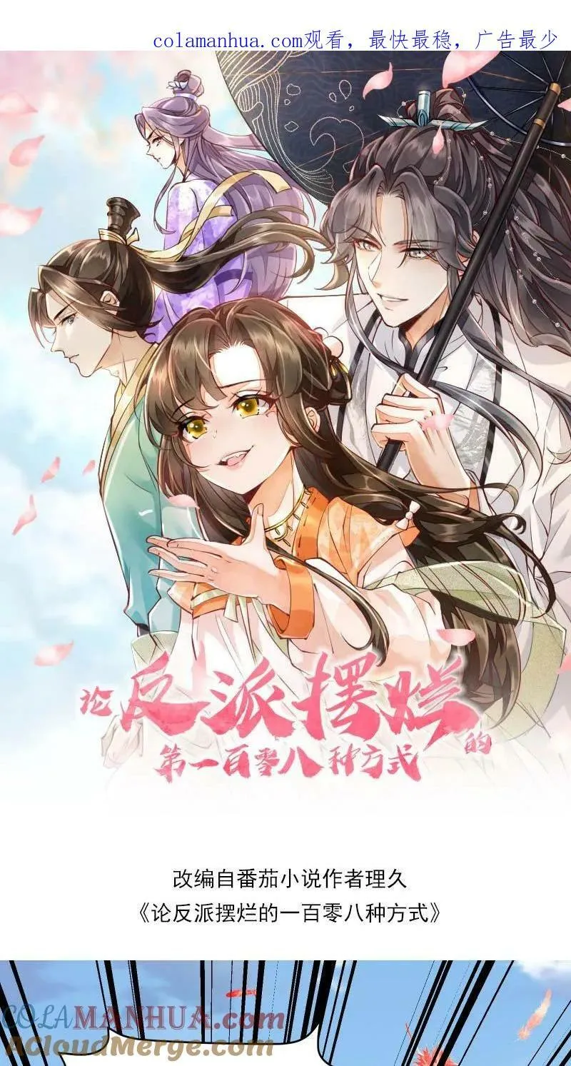 第11话 喜欢他？笑话！ 第27页