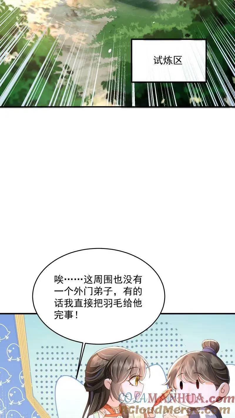 第12话 这杀手跟着我做甚？！ 第9页