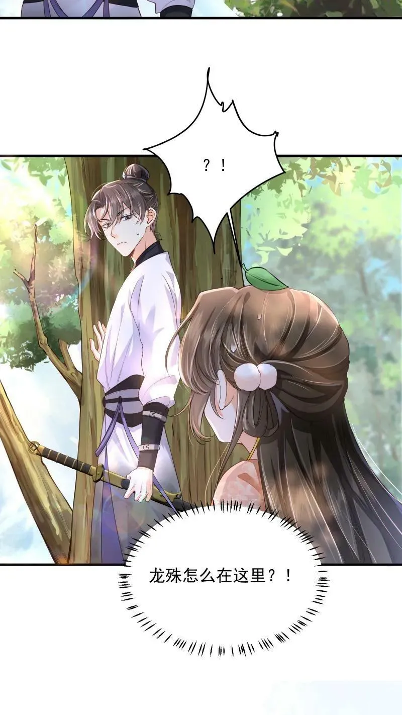 第12话 这杀手跟着我做甚？！ 第12页