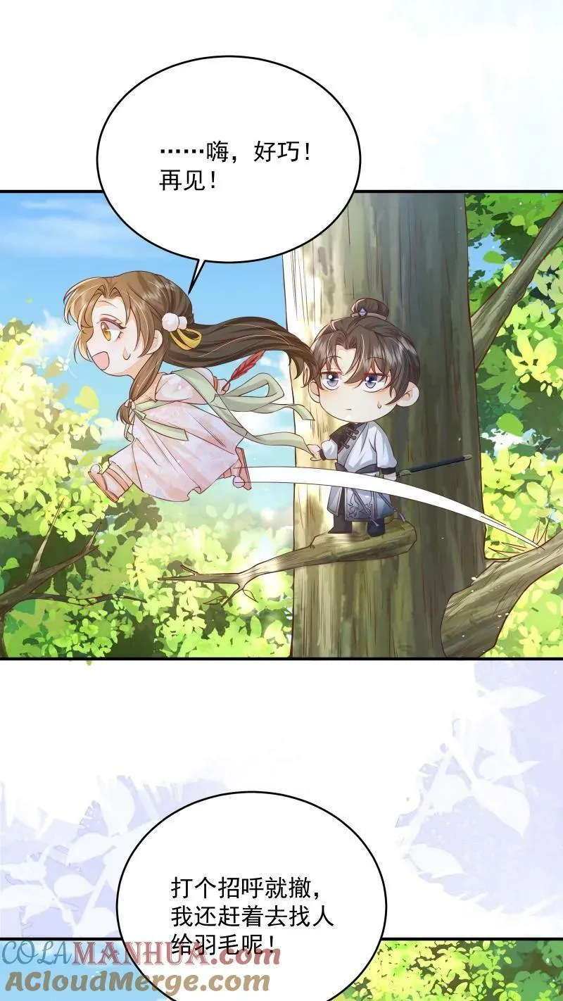 第12话 这杀手跟着我做甚？！ 第13页