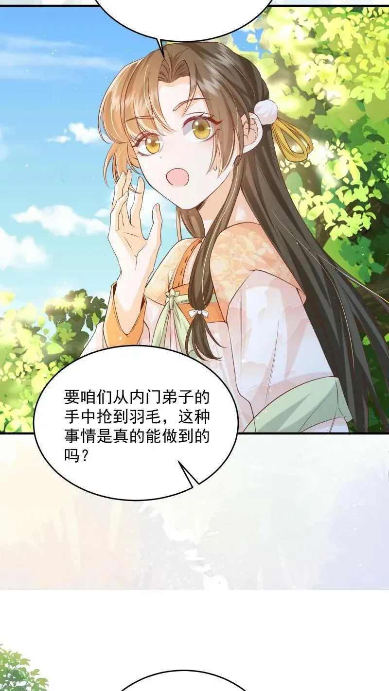 第12话 这杀手跟着我做甚？！ 第16页