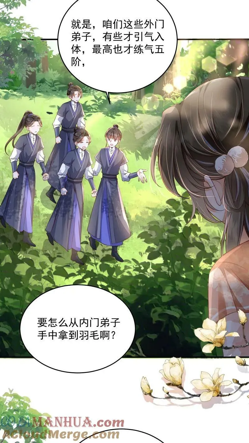 第12话 这杀手跟着我做甚？！ 第17页