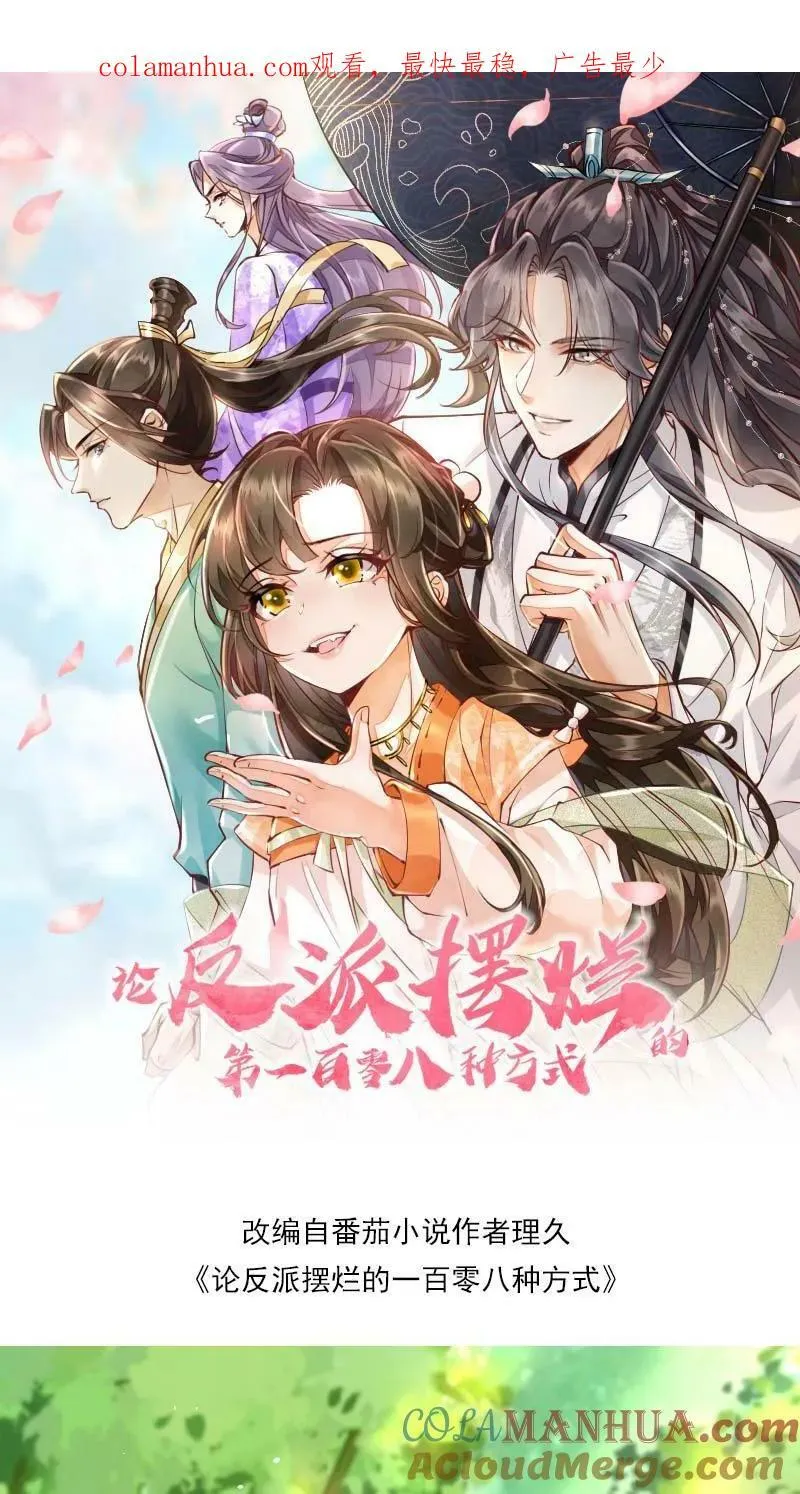 第12话 这杀手跟着我做甚？！ 第24页