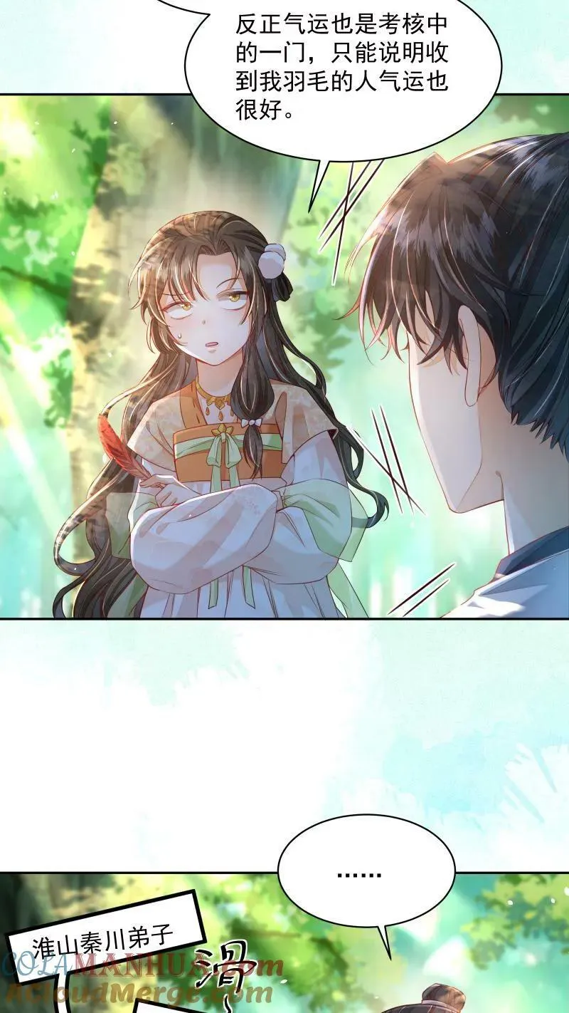 第13话 反派buff叠满 第7页