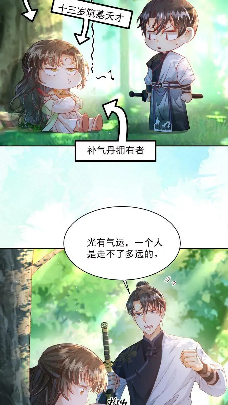 第13话 反派buff叠满 第8页
