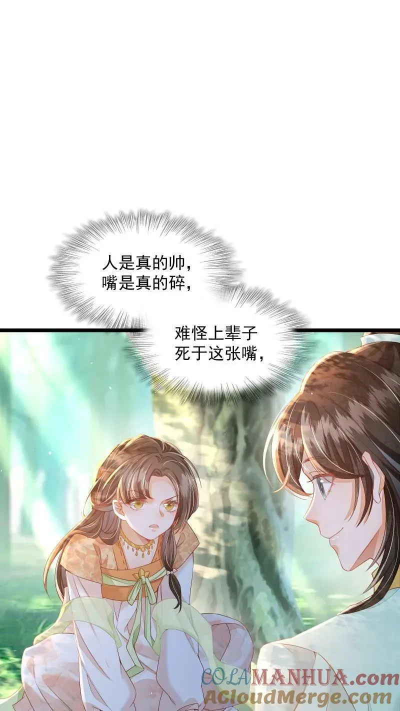 第13话 反派buff叠满 第17页