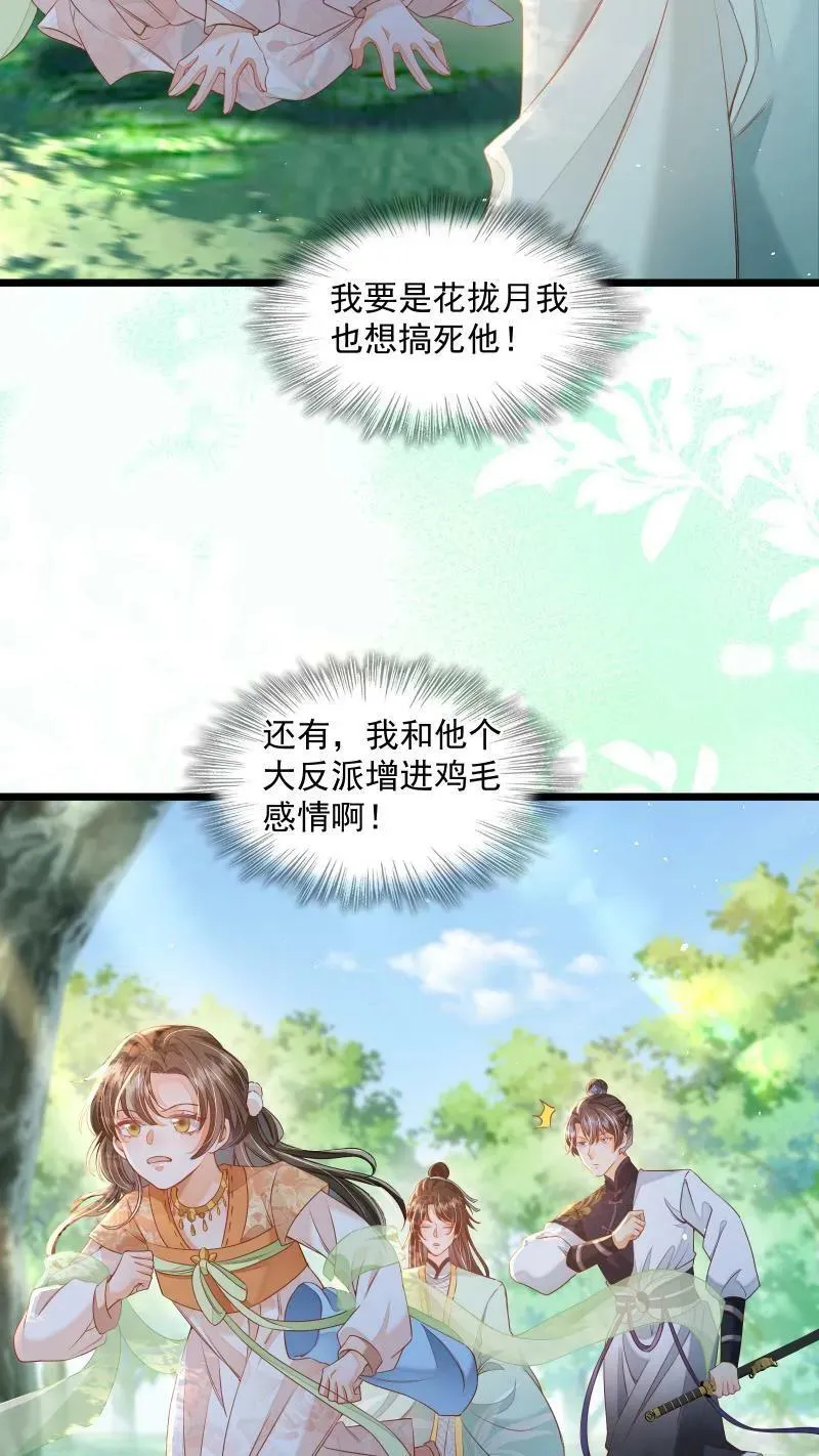 第13话 反派buff叠满 第18页