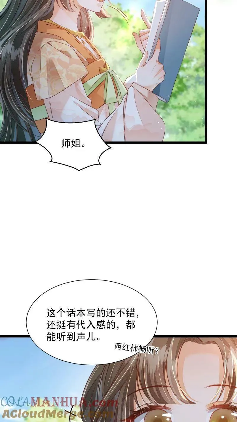 第13话 反派buff叠满 第23页