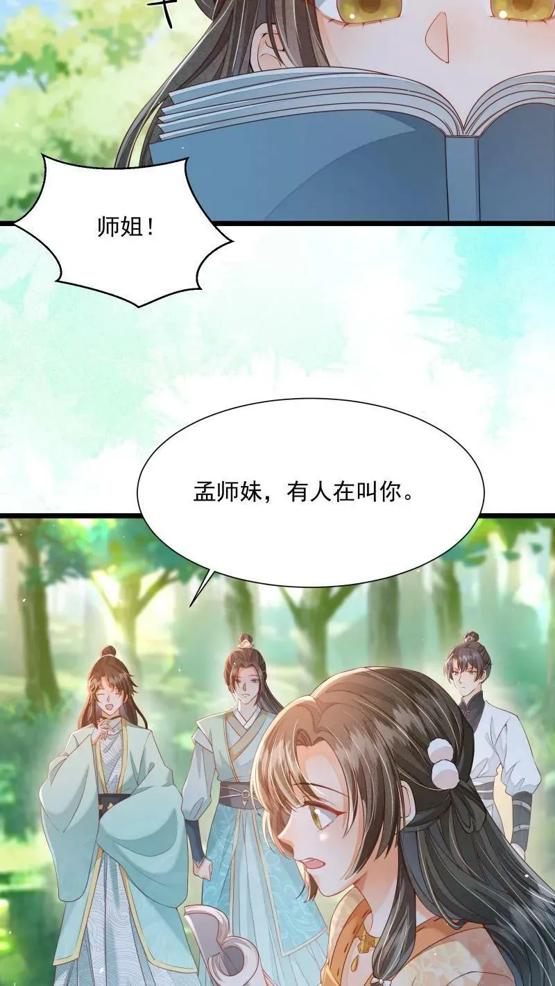 第13话 反派buff叠满 第24页