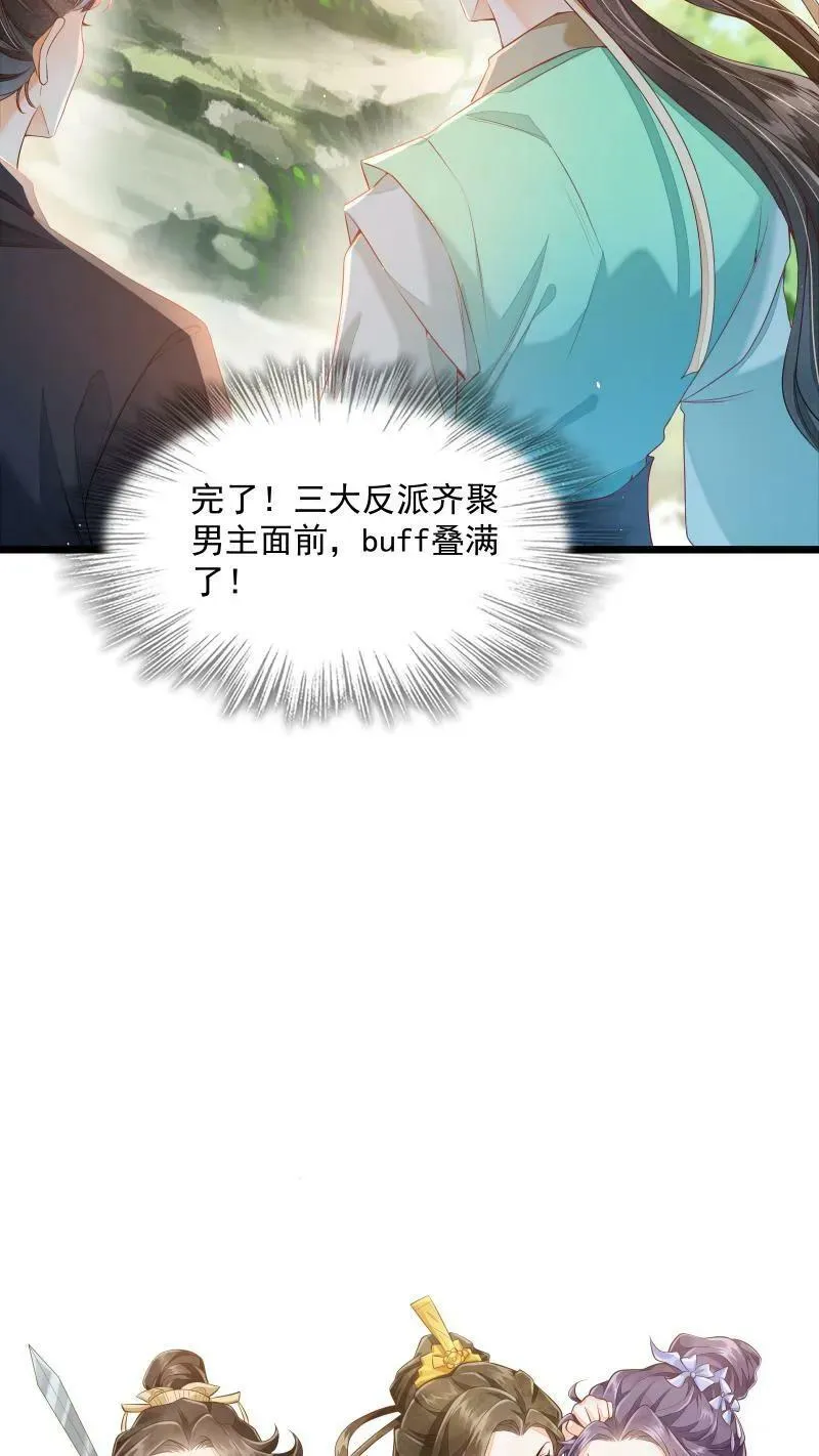 第13话 反派buff叠满 第26页