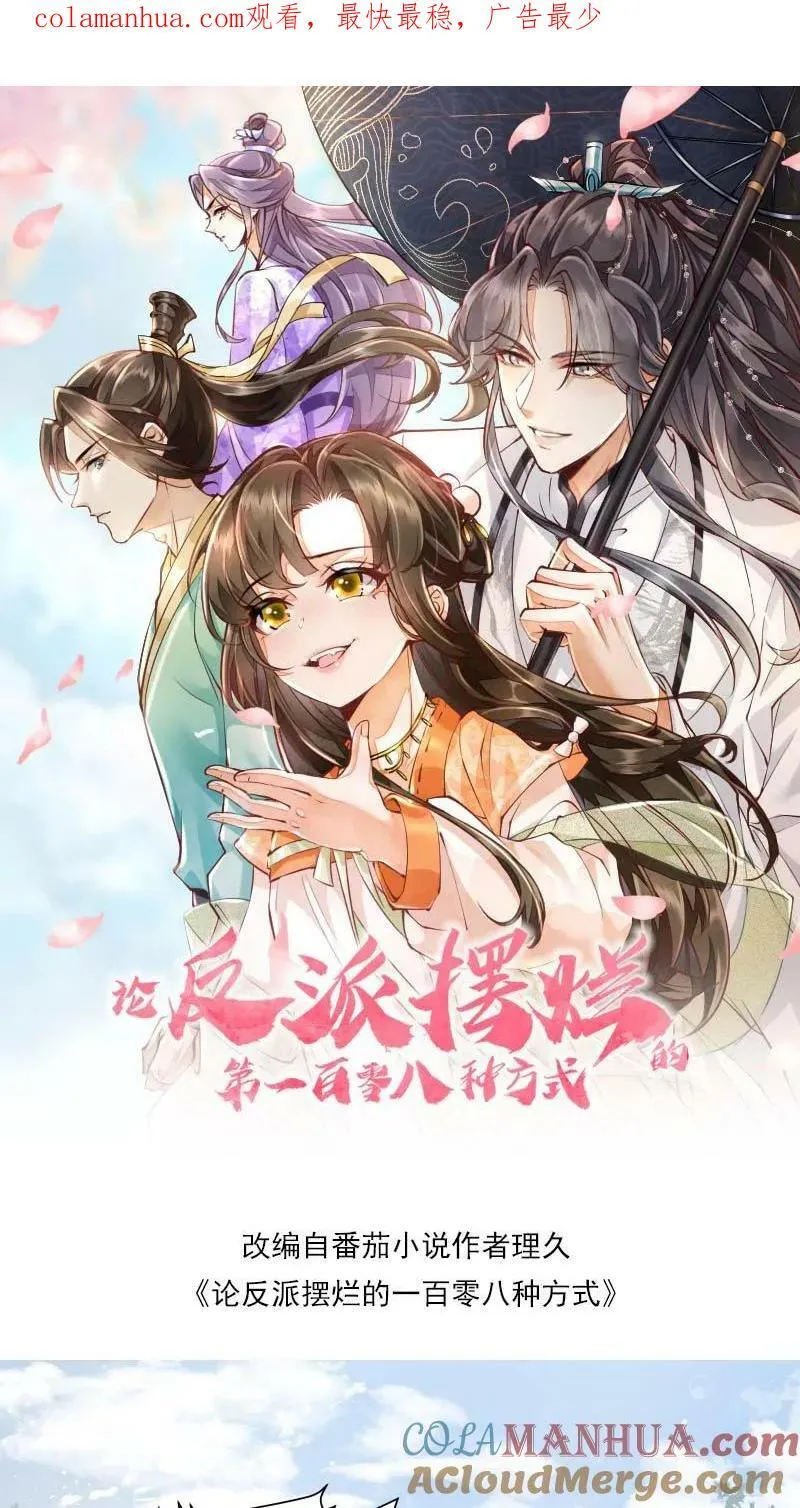 第14话 男主角和反派相谈甚欢 第1页
