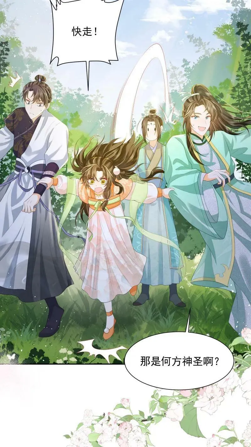 第14话 男主角和反派相谈甚欢 第2页