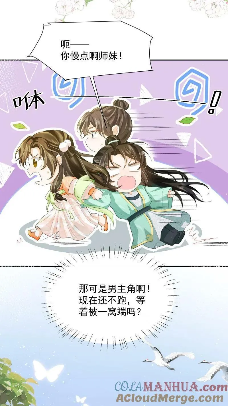 第14话 男主角和反派相谈甚欢 第3页