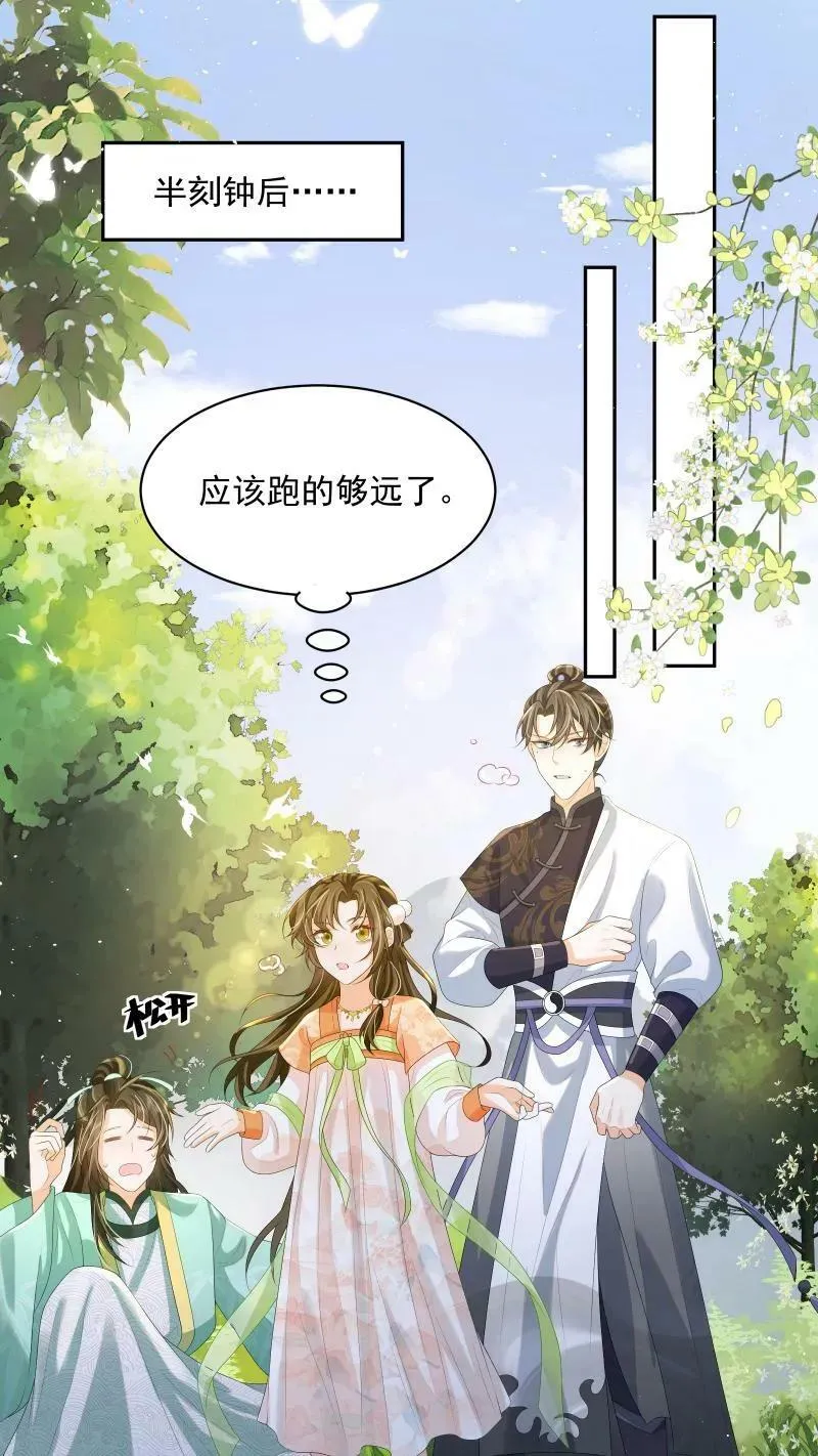 第14话 男主角和反派相谈甚欢 第4页