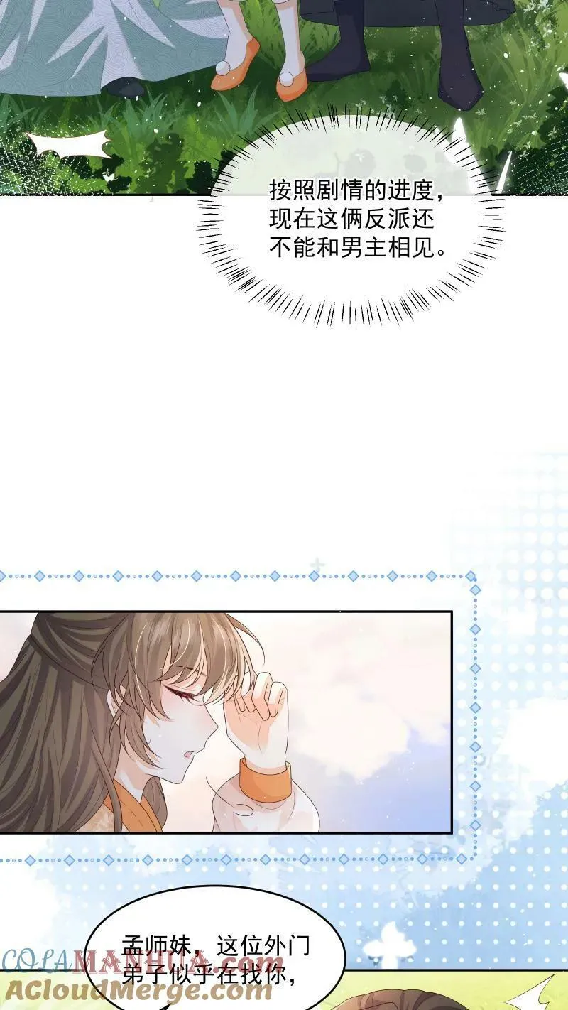 第14话 男主角和反派相谈甚欢 第5页