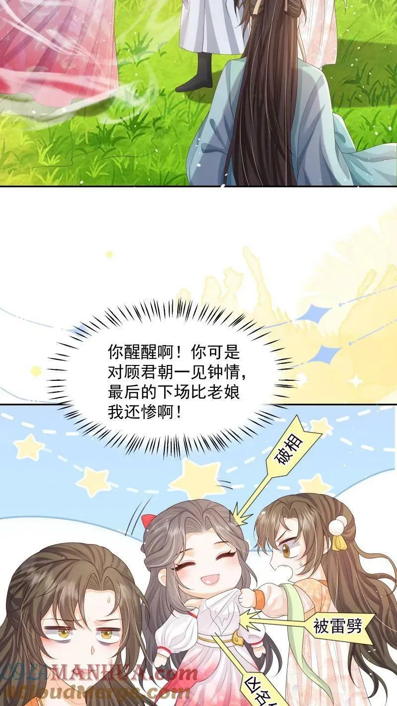 第14话 男主角和反派相谈甚欢 第7页